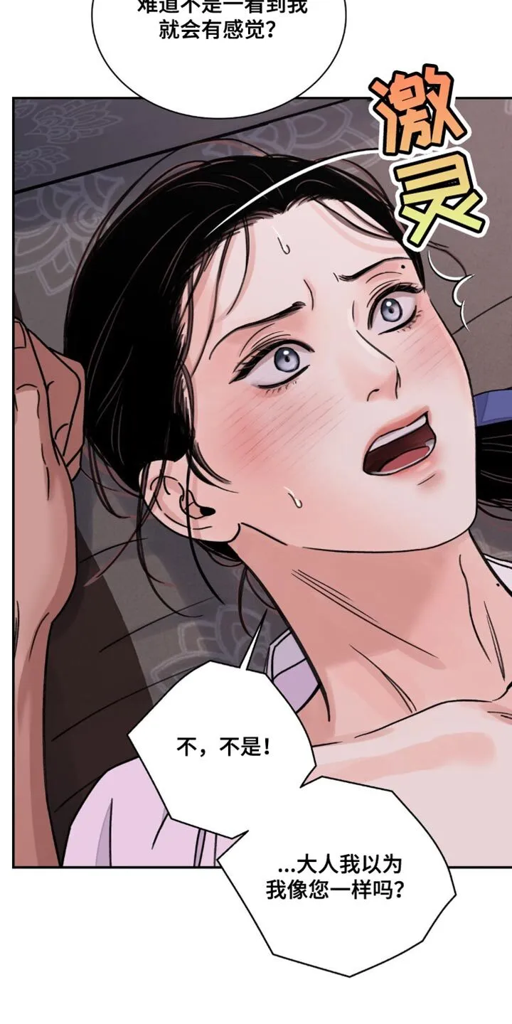 第84章：【第二季】我是故意的 第12页