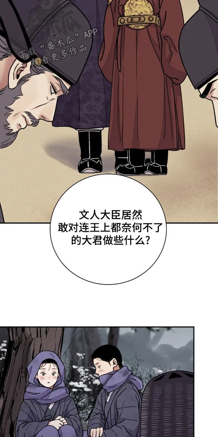 第85章：【第二季】一起回去 第8页