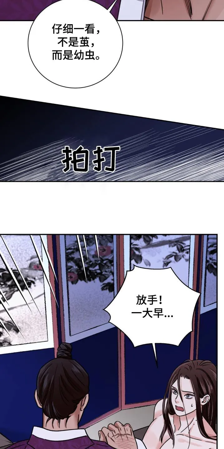 第87章：【第二季】大早上 第8页