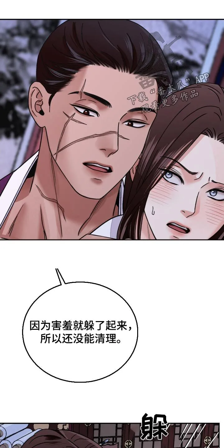 第87章：【第二季】大早上 第16页