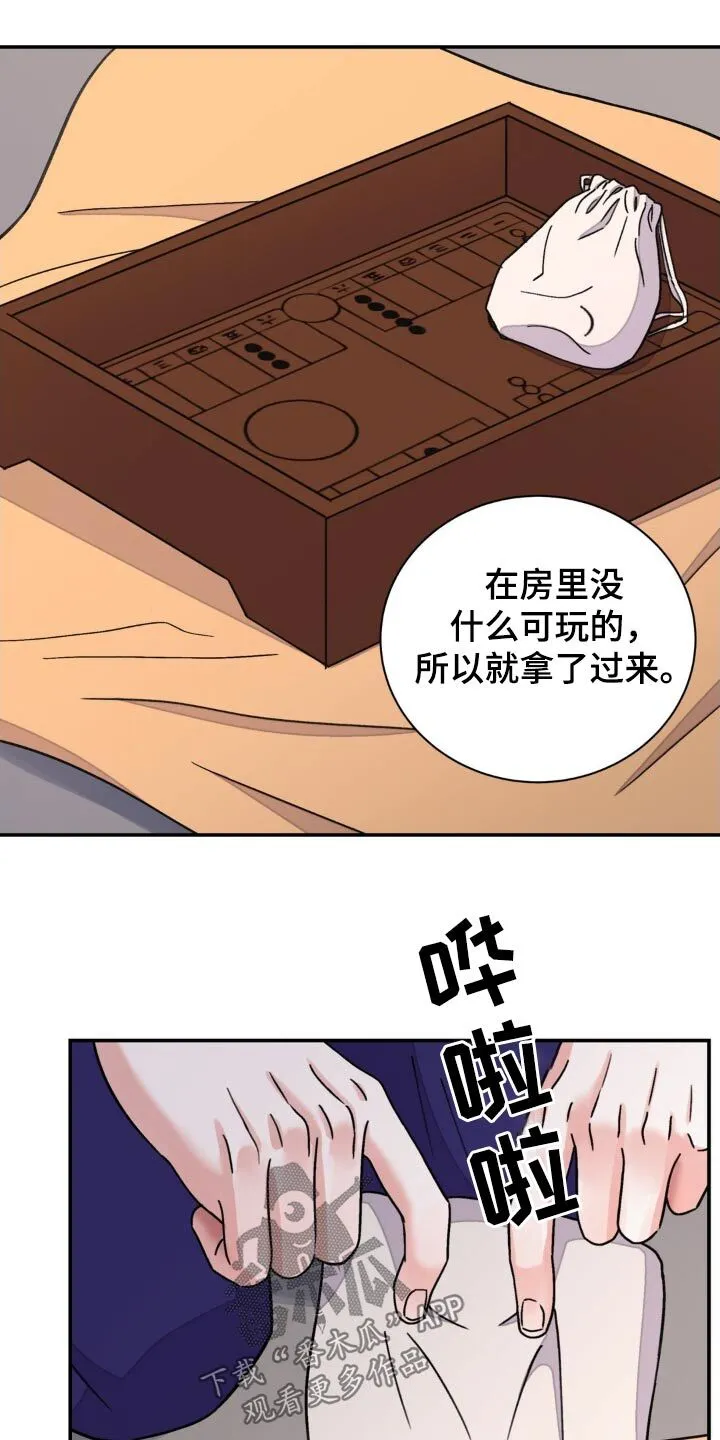第88章：【第二季】羡慕 第4页