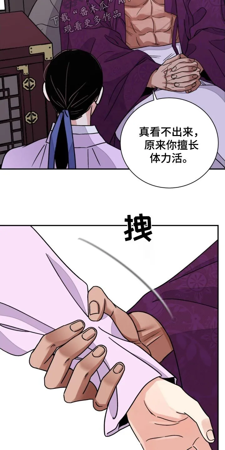 第88章：【第二季】羡慕 第12页