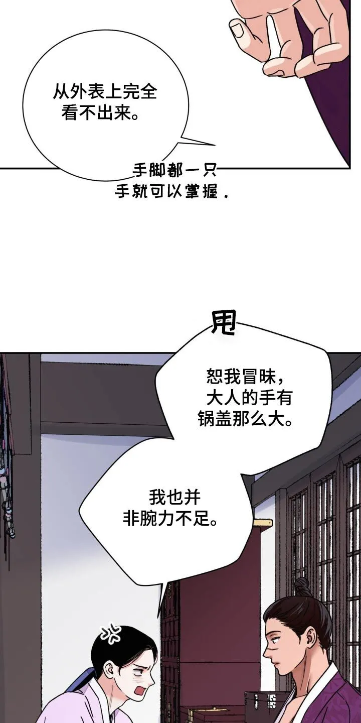 第88章：【第二季】羡慕 第13页