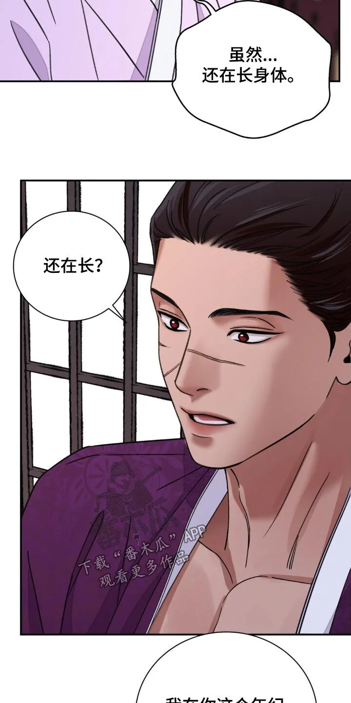 第88章：【第二季】羡慕 第15页