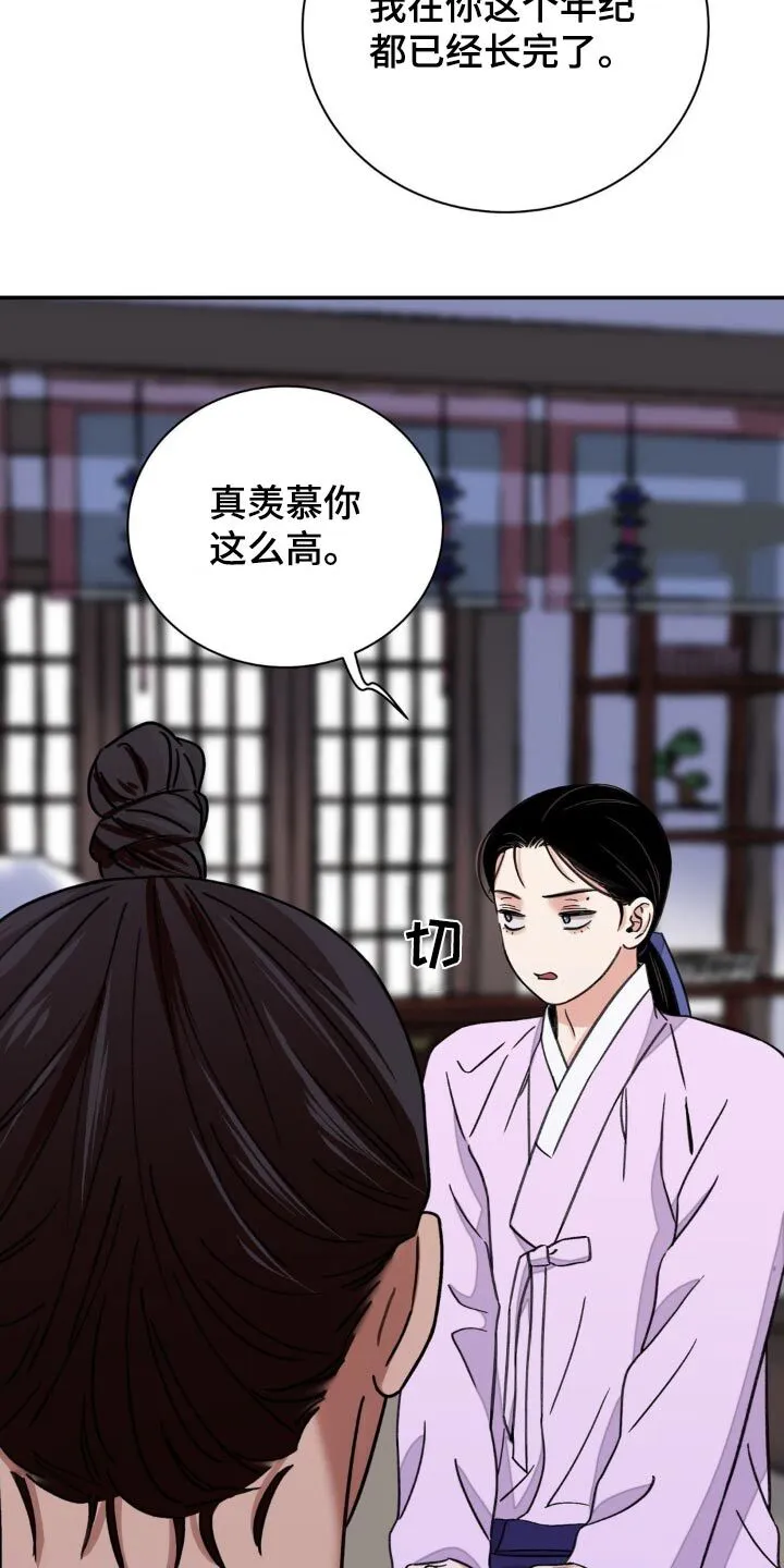 第88章：【第二季】羡慕 第16页