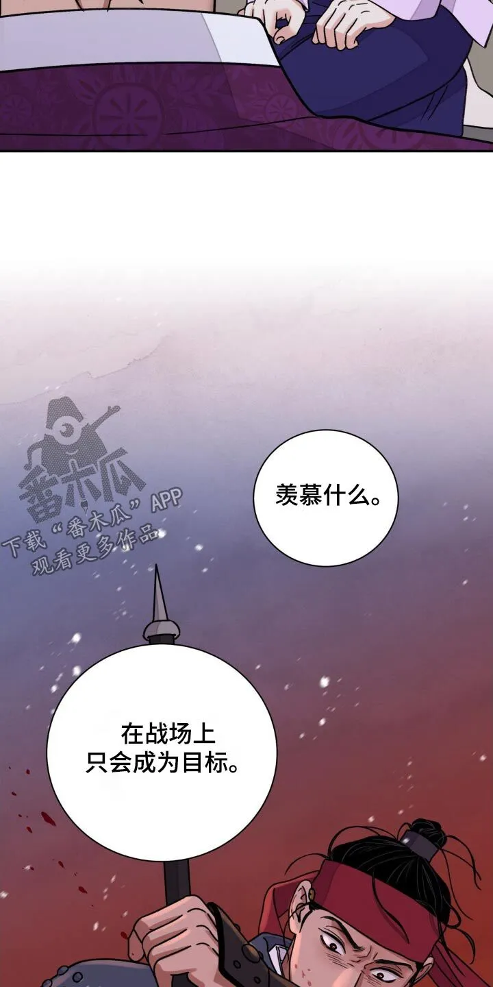 第88章：【第二季】羡慕 第17页