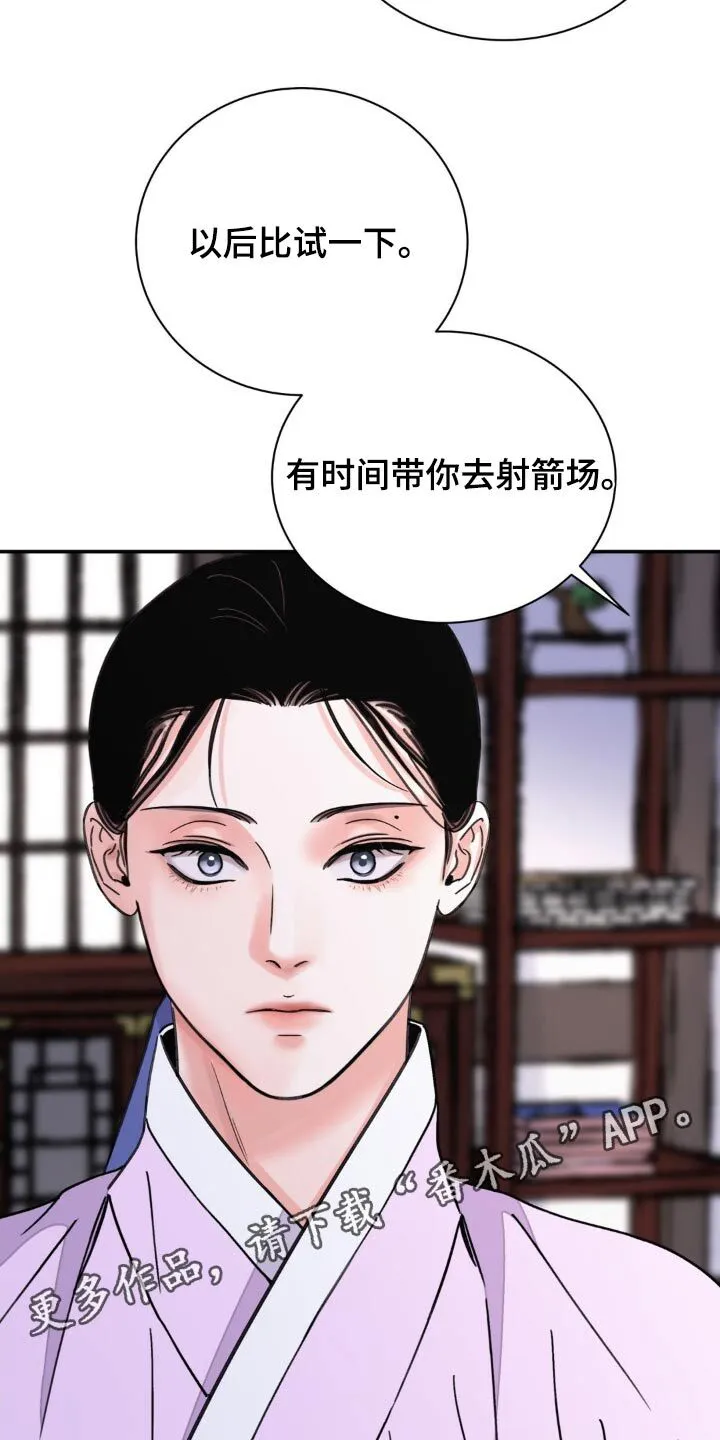 第88章：【第二季】羡慕 第22页