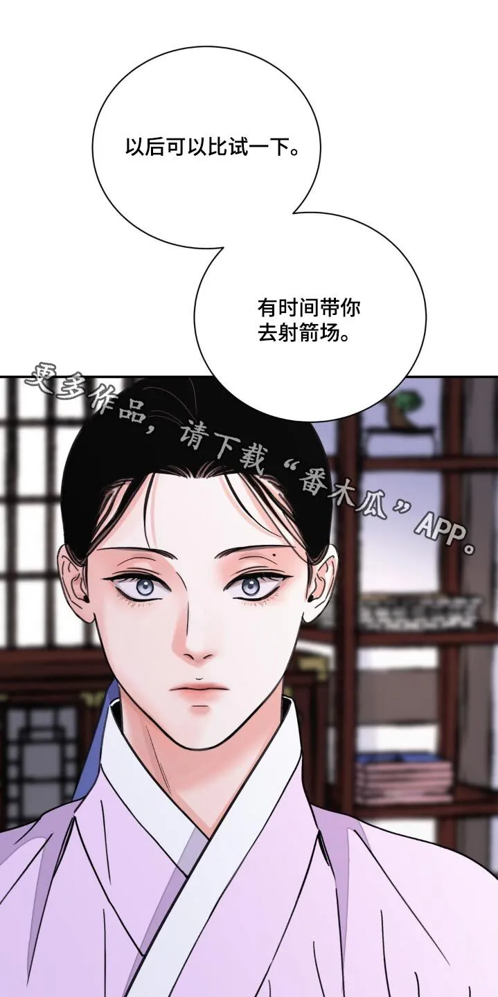 第88章：【第二季】羡慕 第24页