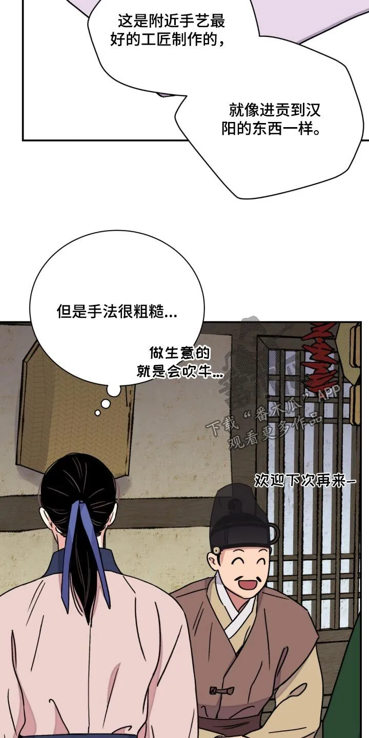 第90章：【第二季】换取 第3页