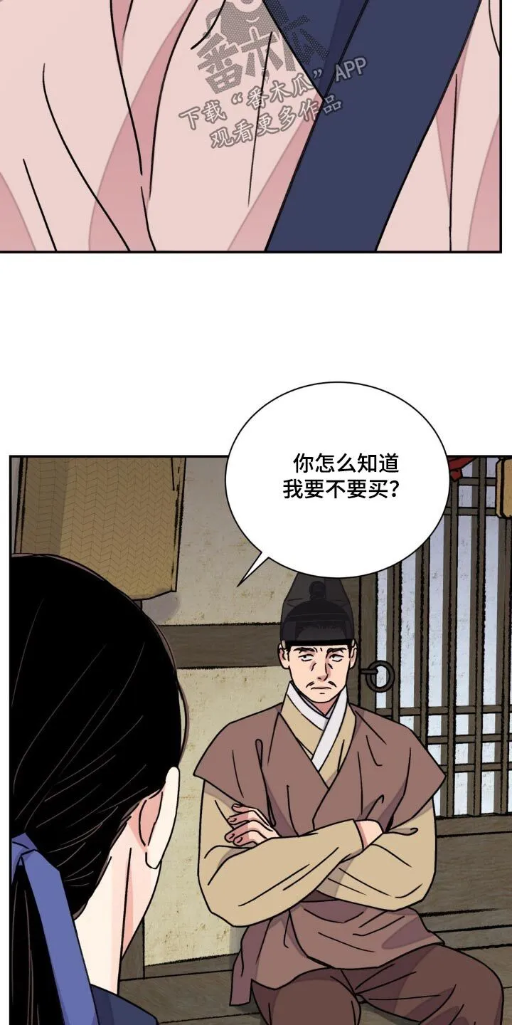 第90章：【第二季】换取 第7页