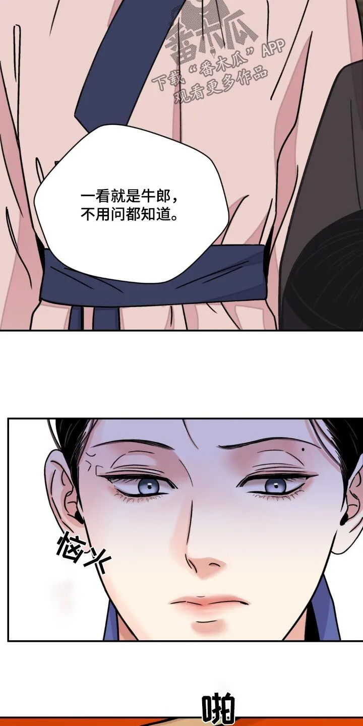 第90章：【第二季】换取 第9页