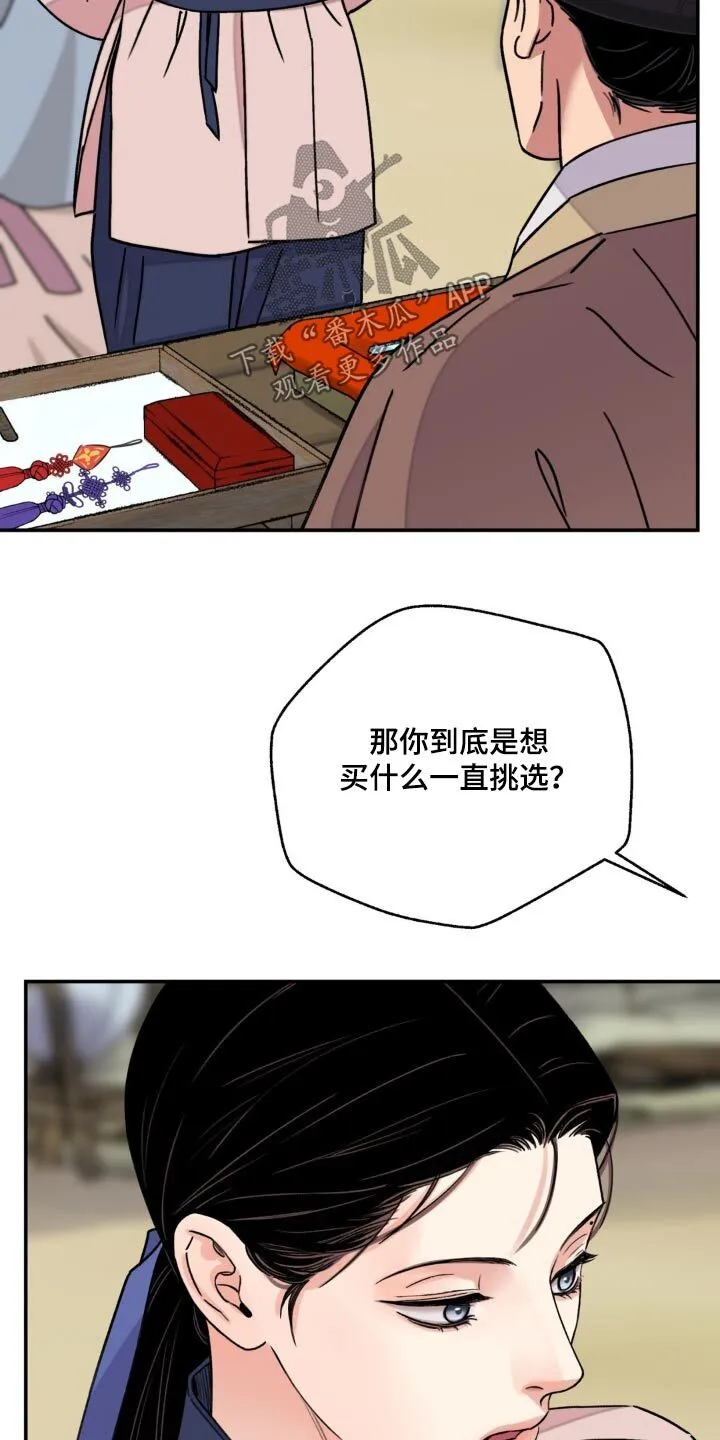 第90章：【第二季】换取 第11页