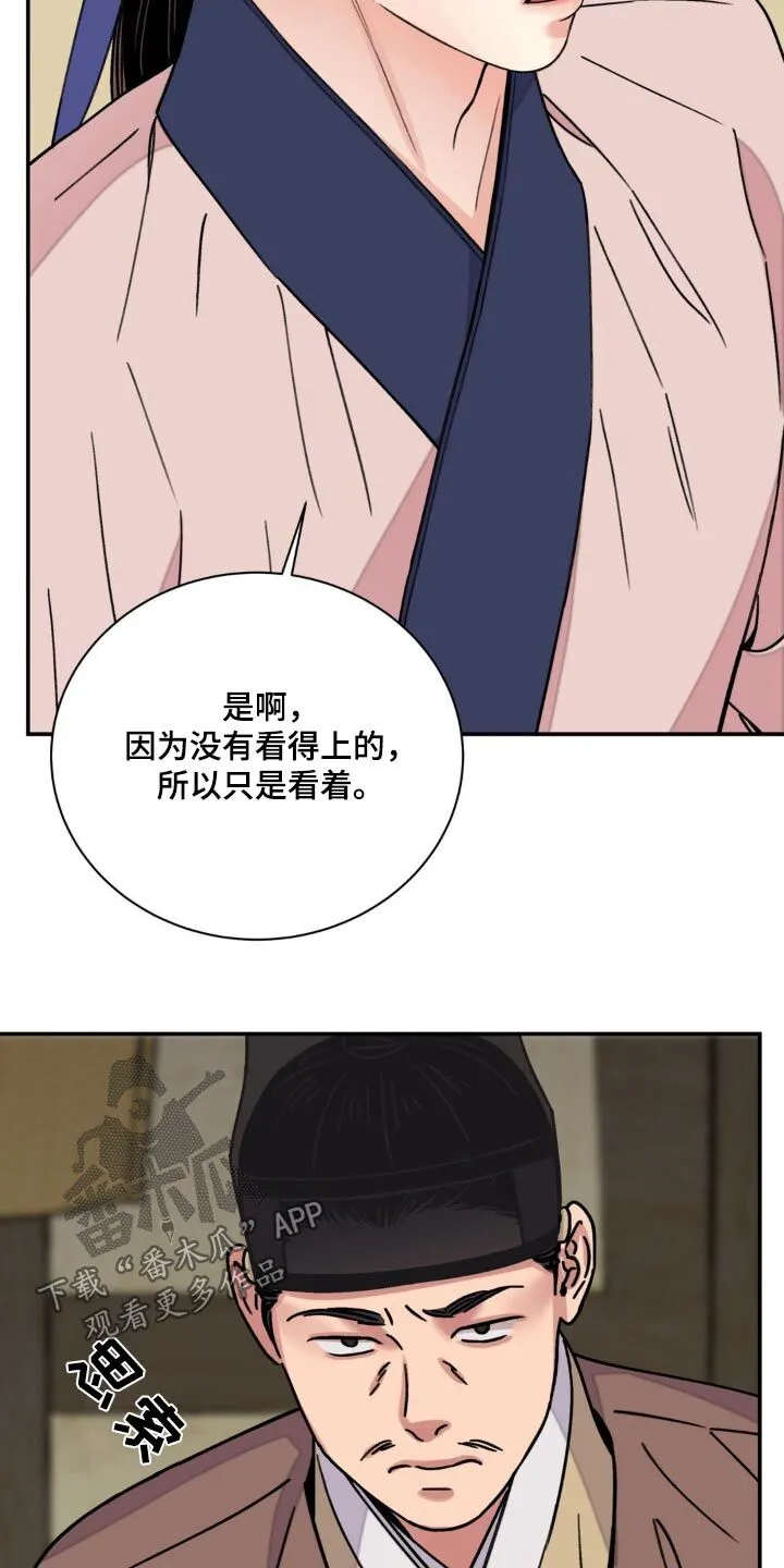 第90章：【第二季】换取 第12页