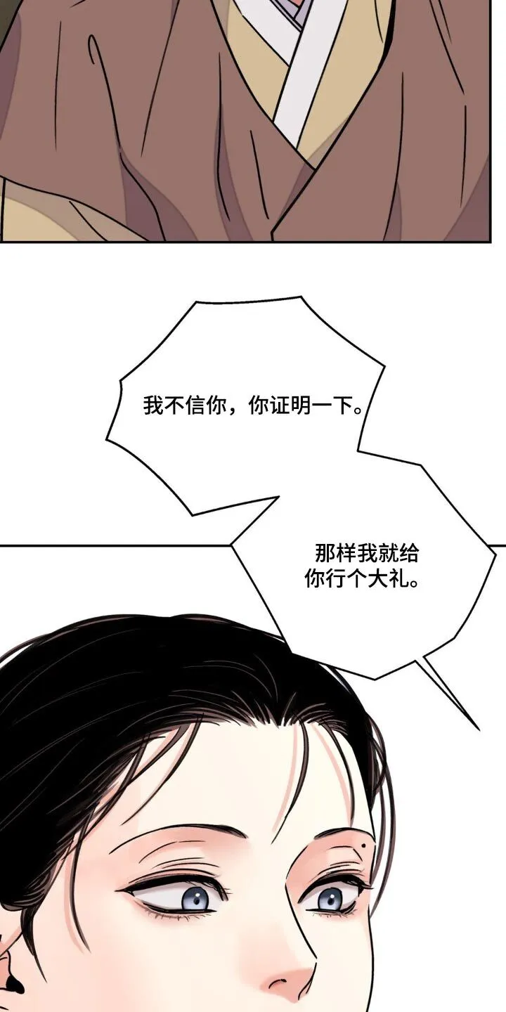 第90章：【第二季】换取 第13页