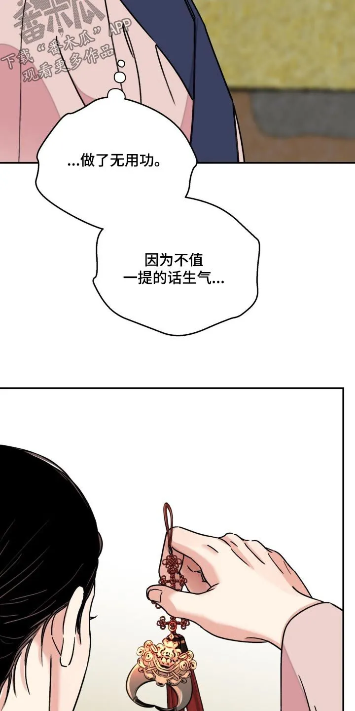 第90章：【第二季】换取 第20页