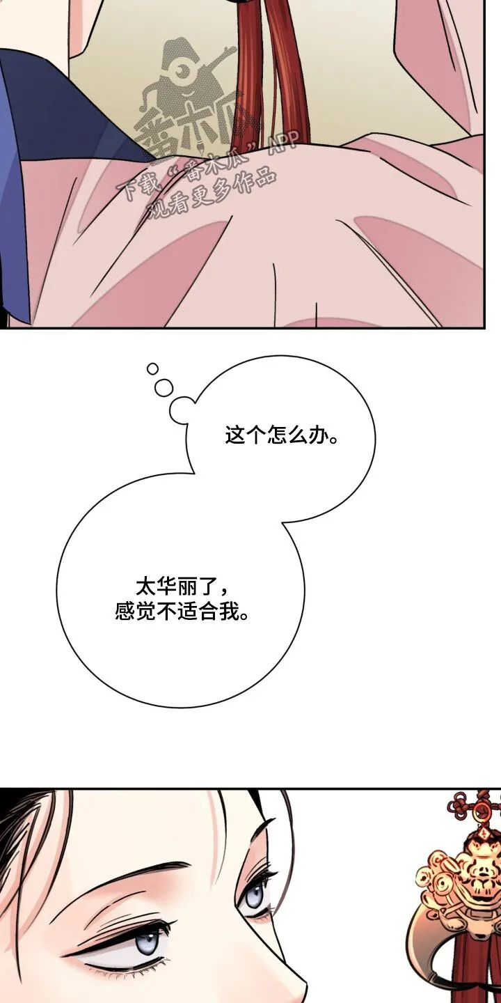 第90章：【第二季】换取 第21页