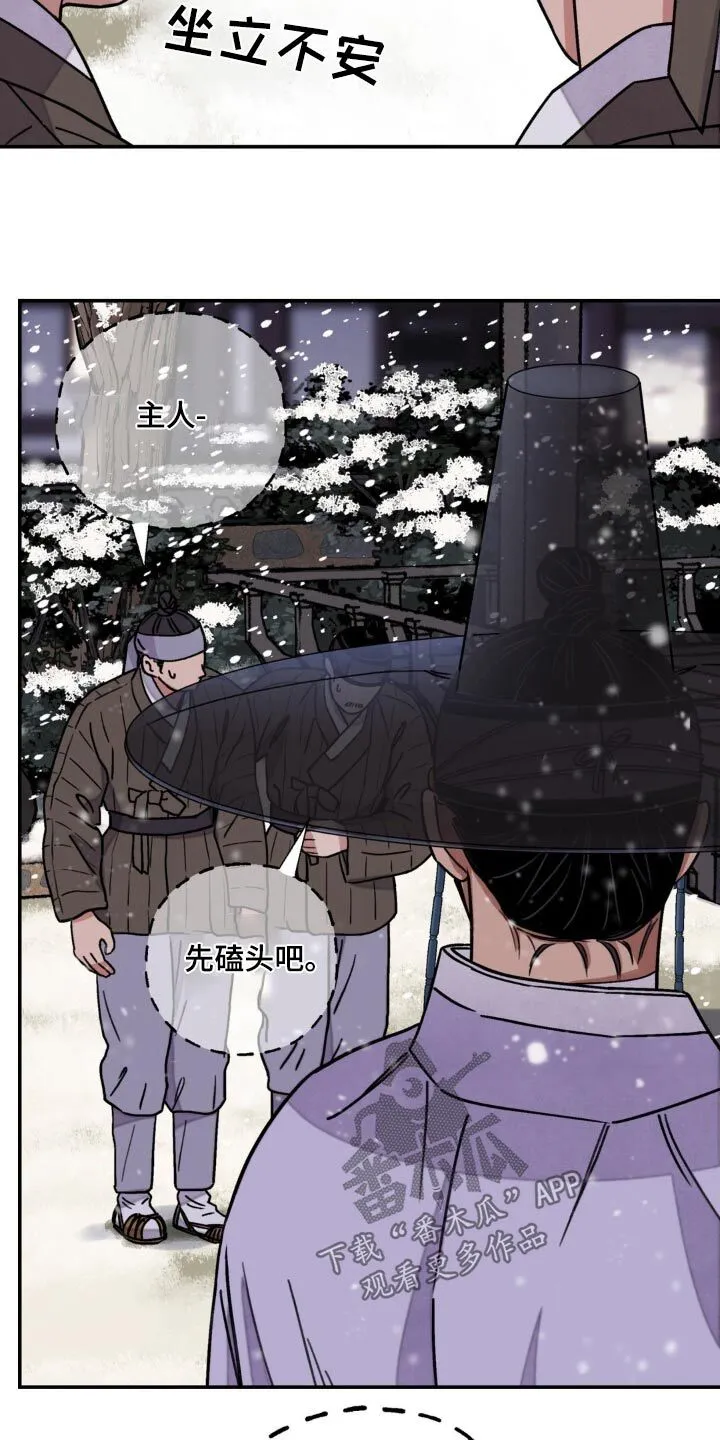 第91章：【第二季】凭什么 第3页