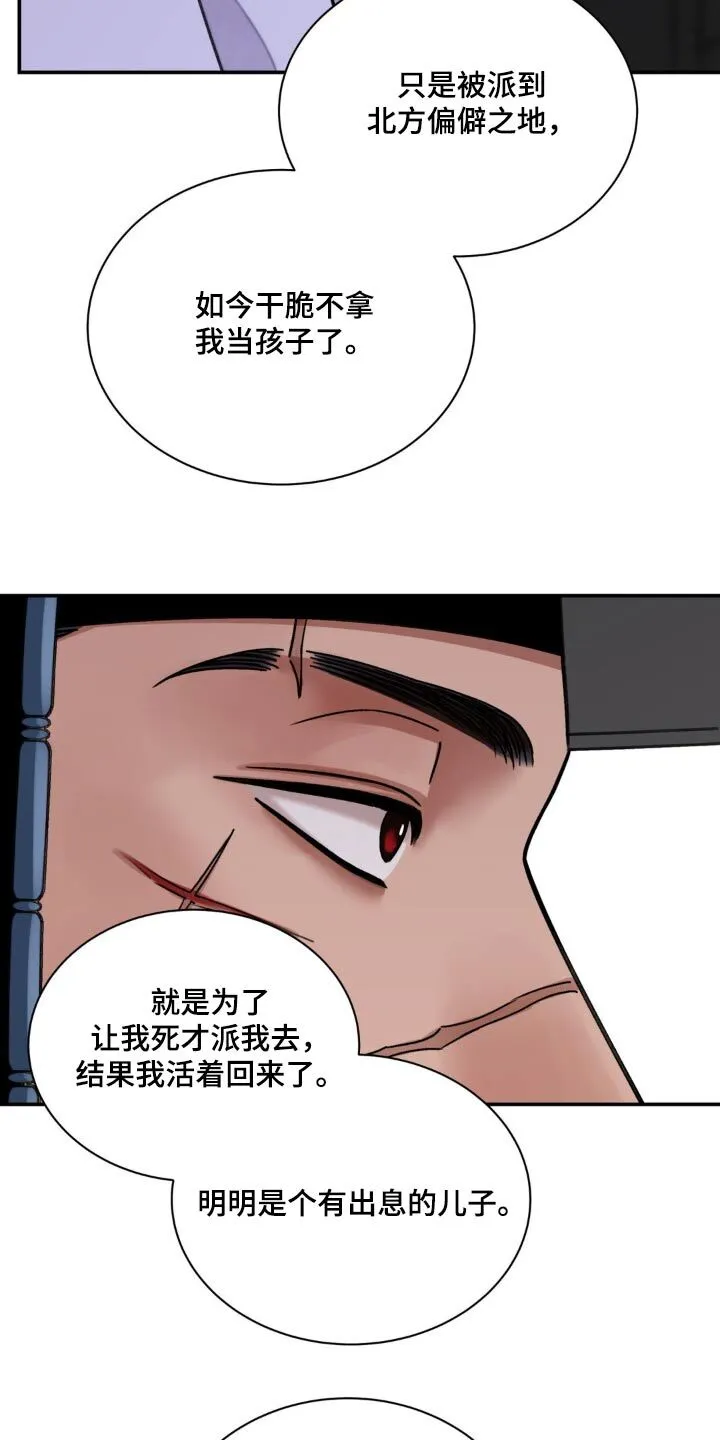 第91章：【第二季】凭什么 第11页