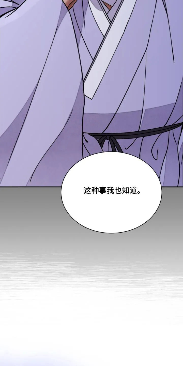 第91章：【第二季】凭什么 第27页
