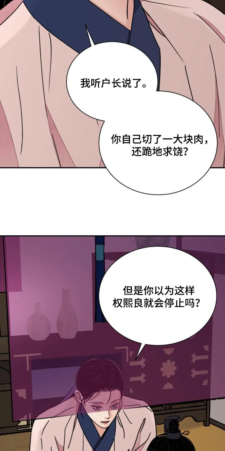 第93章：【第二季】说服 第4页