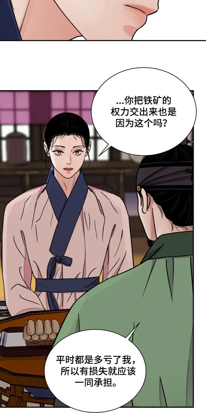第93章：【第二季】说服 第7页