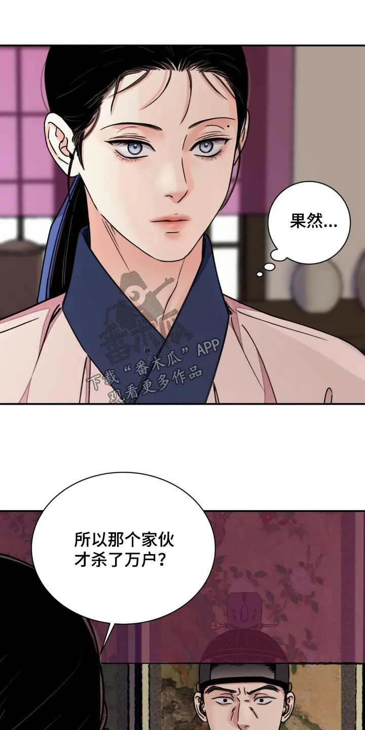 第93章：【第二季】说服 第8页