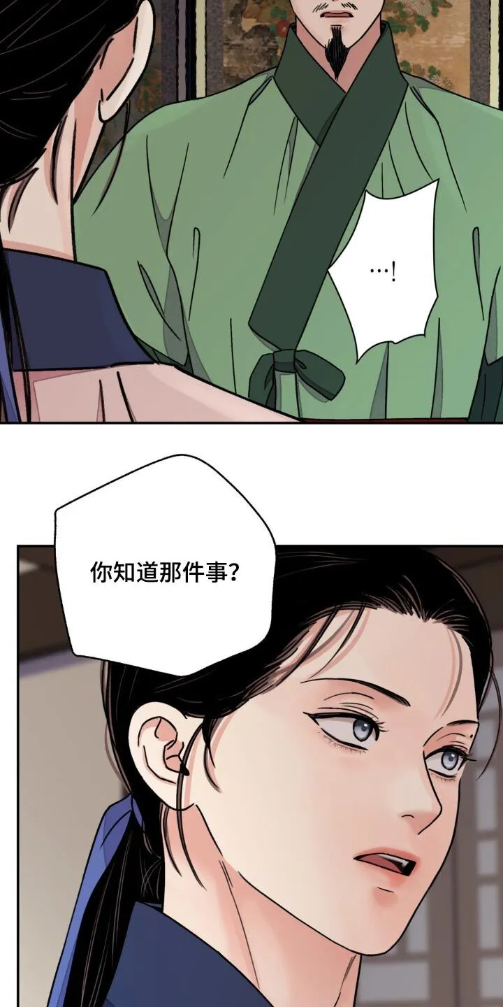 第93章：【第二季】说服 第9页