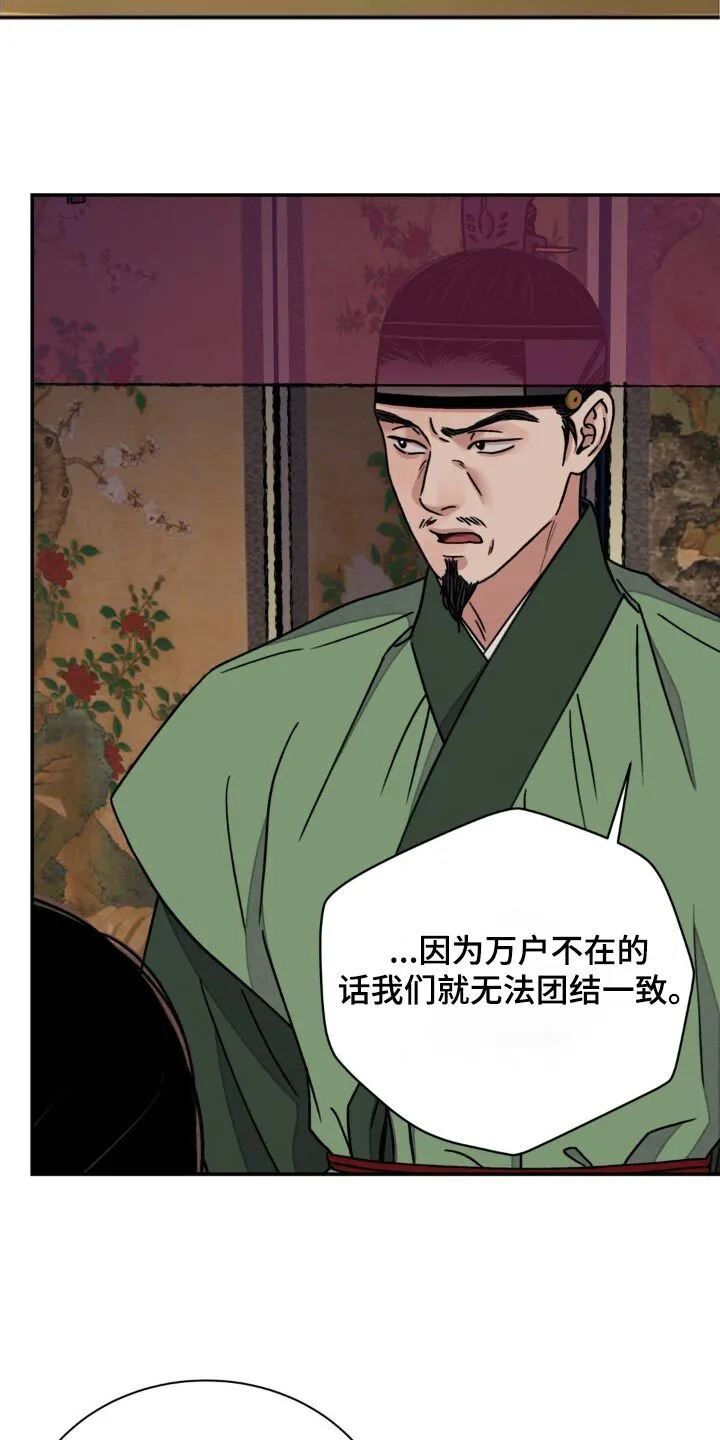 第93章：【第二季】说服 第12页