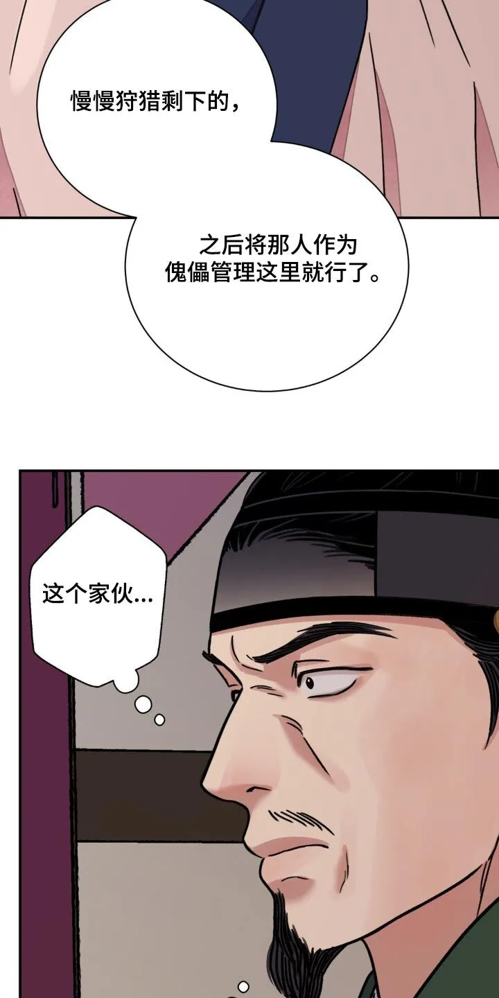 第93章：【第二季】说服 第19页