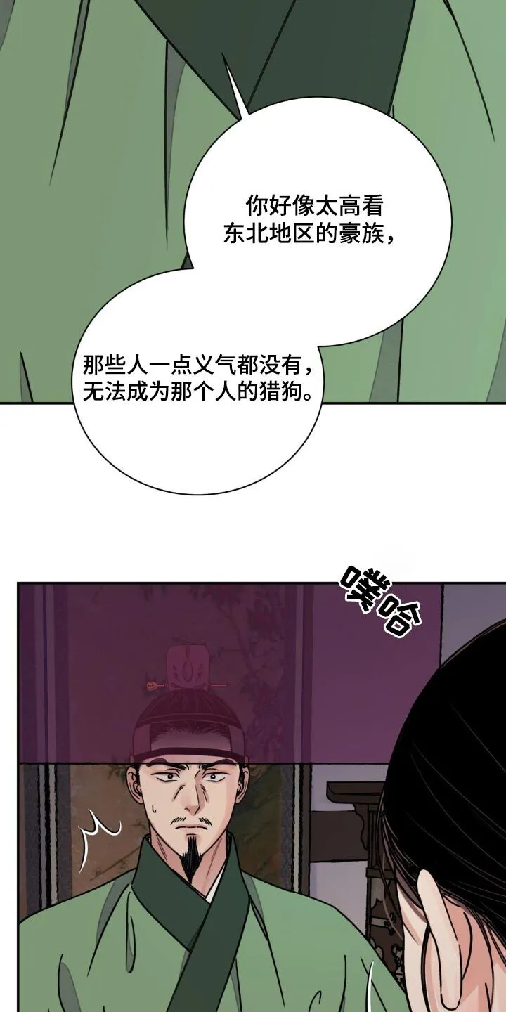 第93章：【第二季】说服 第22页