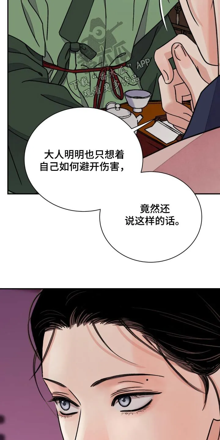 第93章：【第二季】说服 第23页