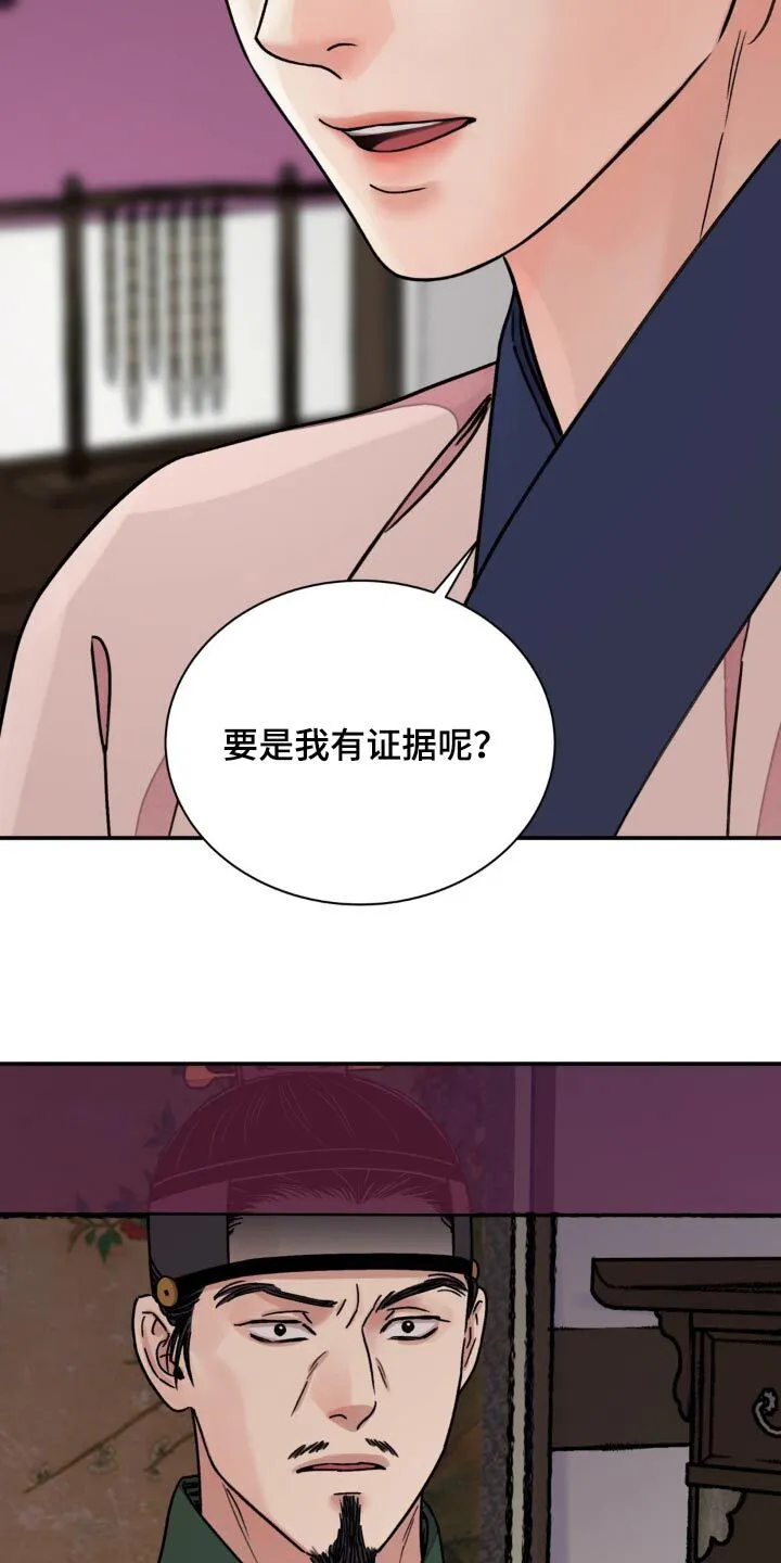 第93章：【第二季】说服 第24页