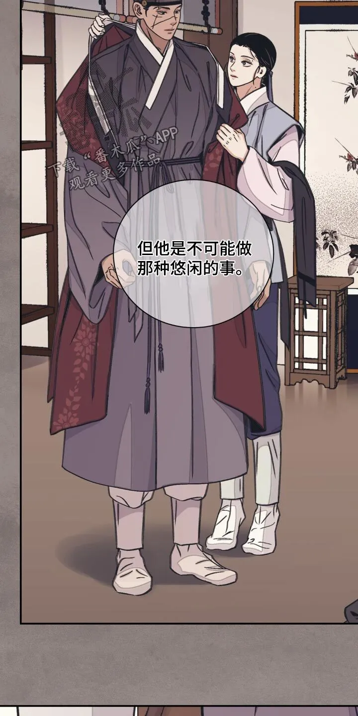 第93章：【第二季】说服 第26页