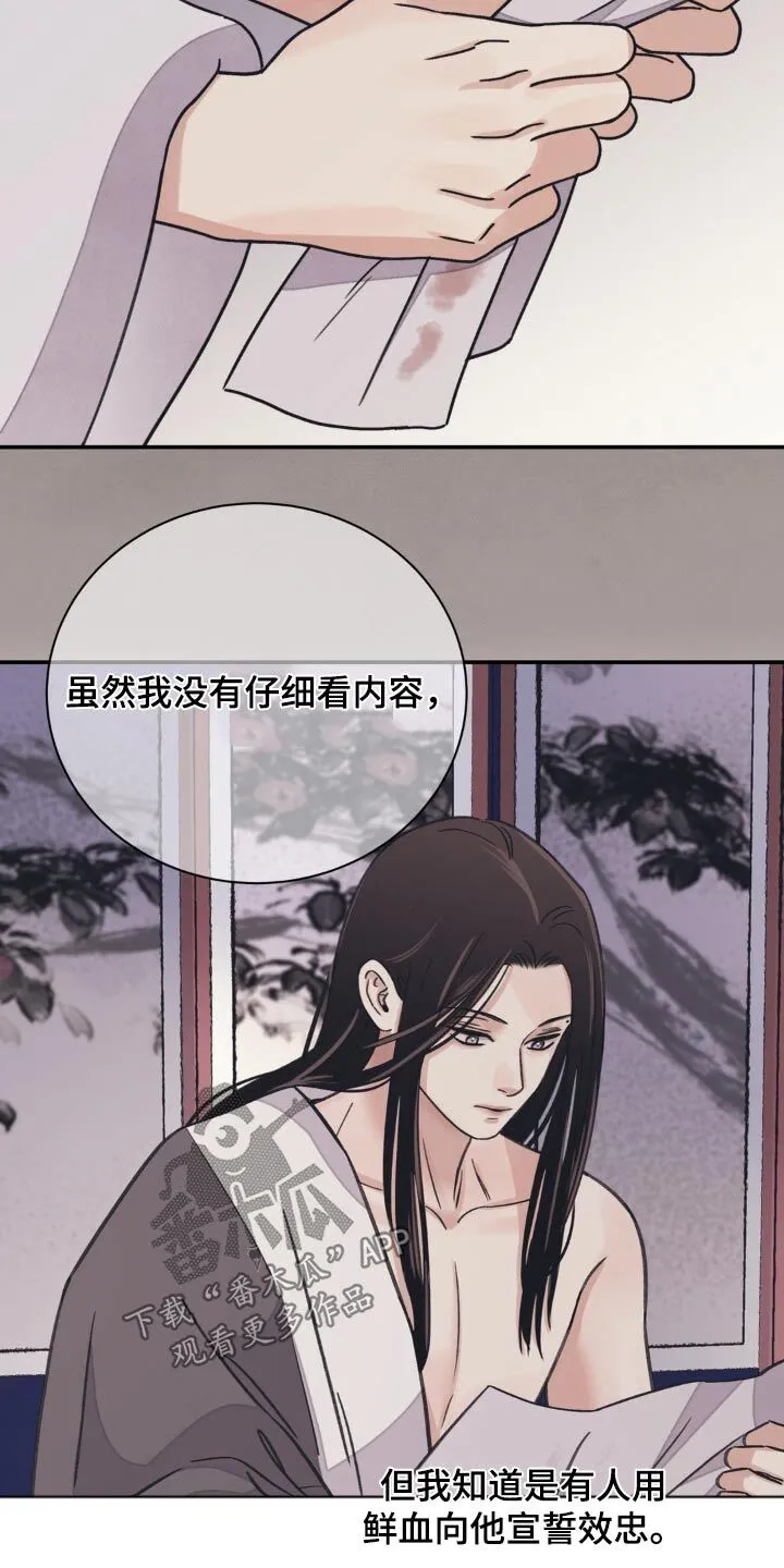 第93章：【第二季】说服 第28页