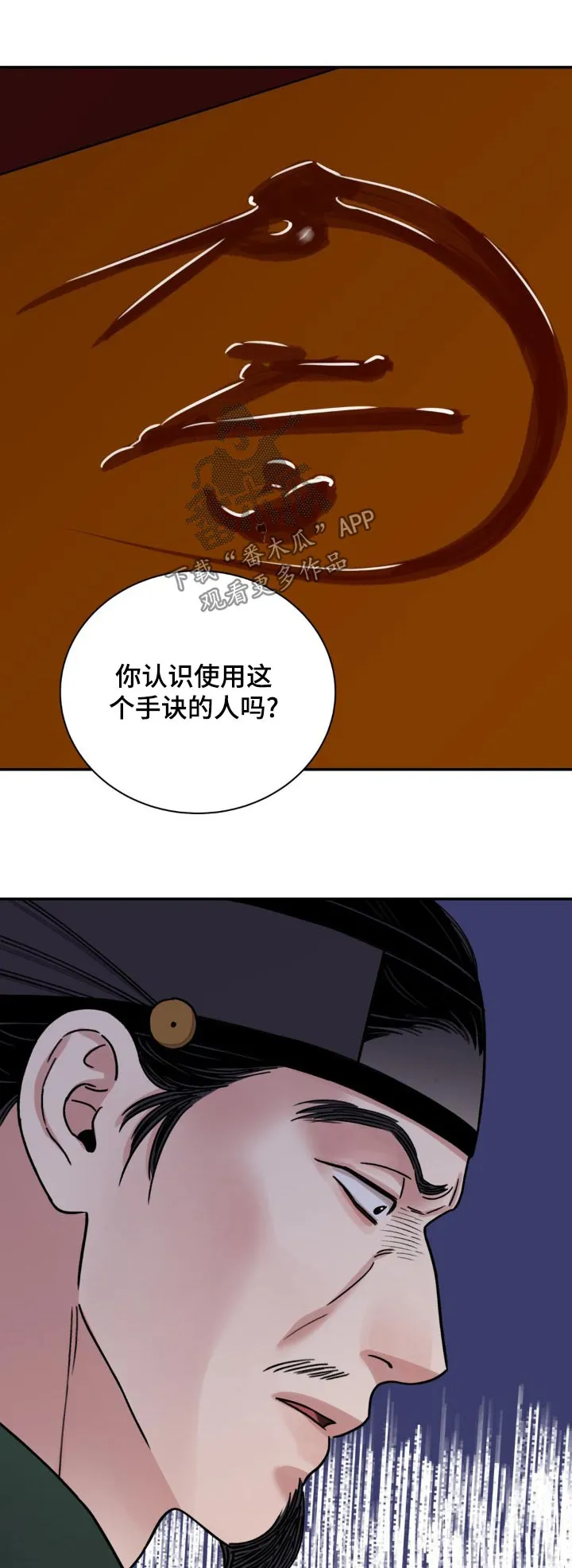 第93章：【第二季】说服 第31页