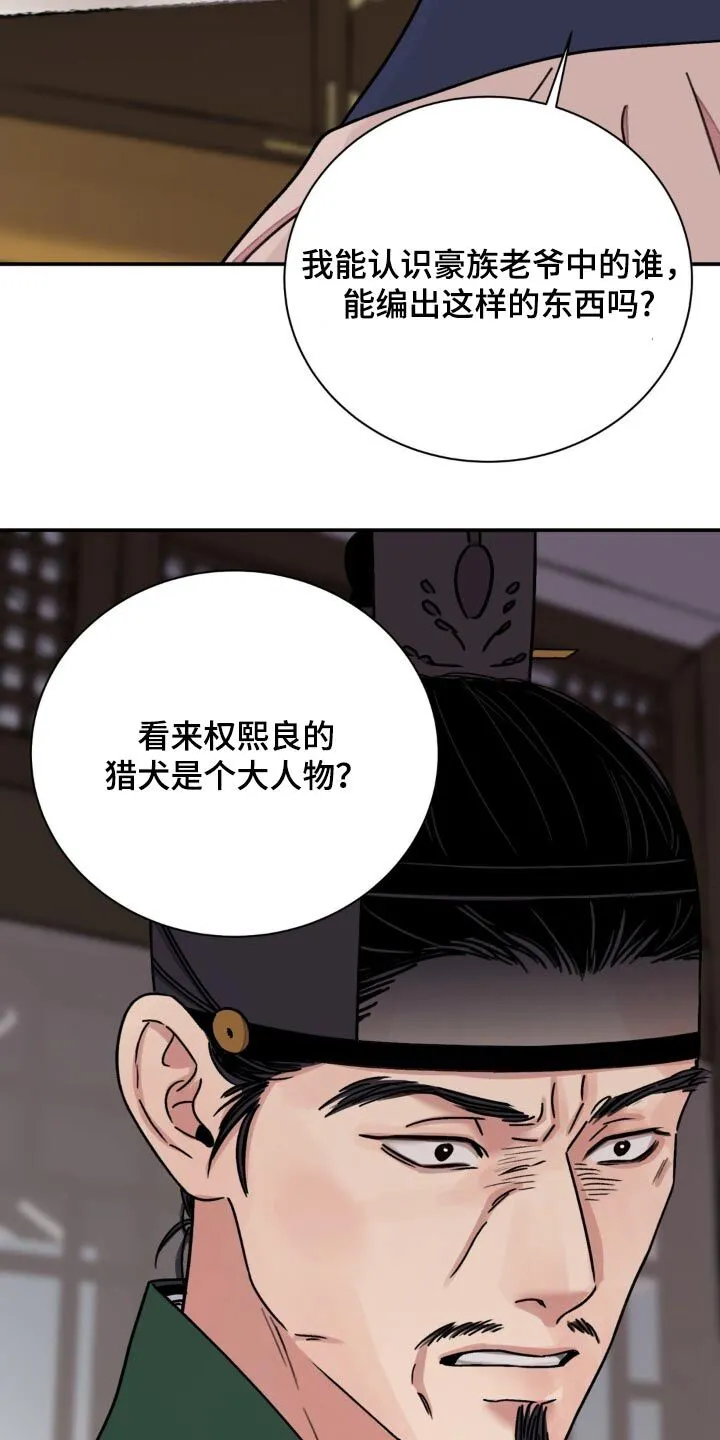 第94章：【第二季】怎么会这样 第6页