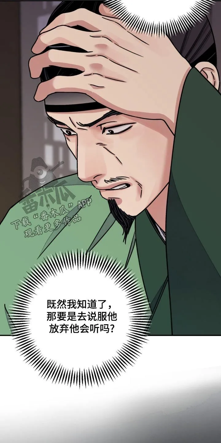 第94章：【第二季】怎么会这样 第10页