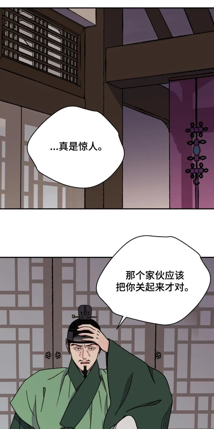 第94章：【第二季】怎么会这样 第14页