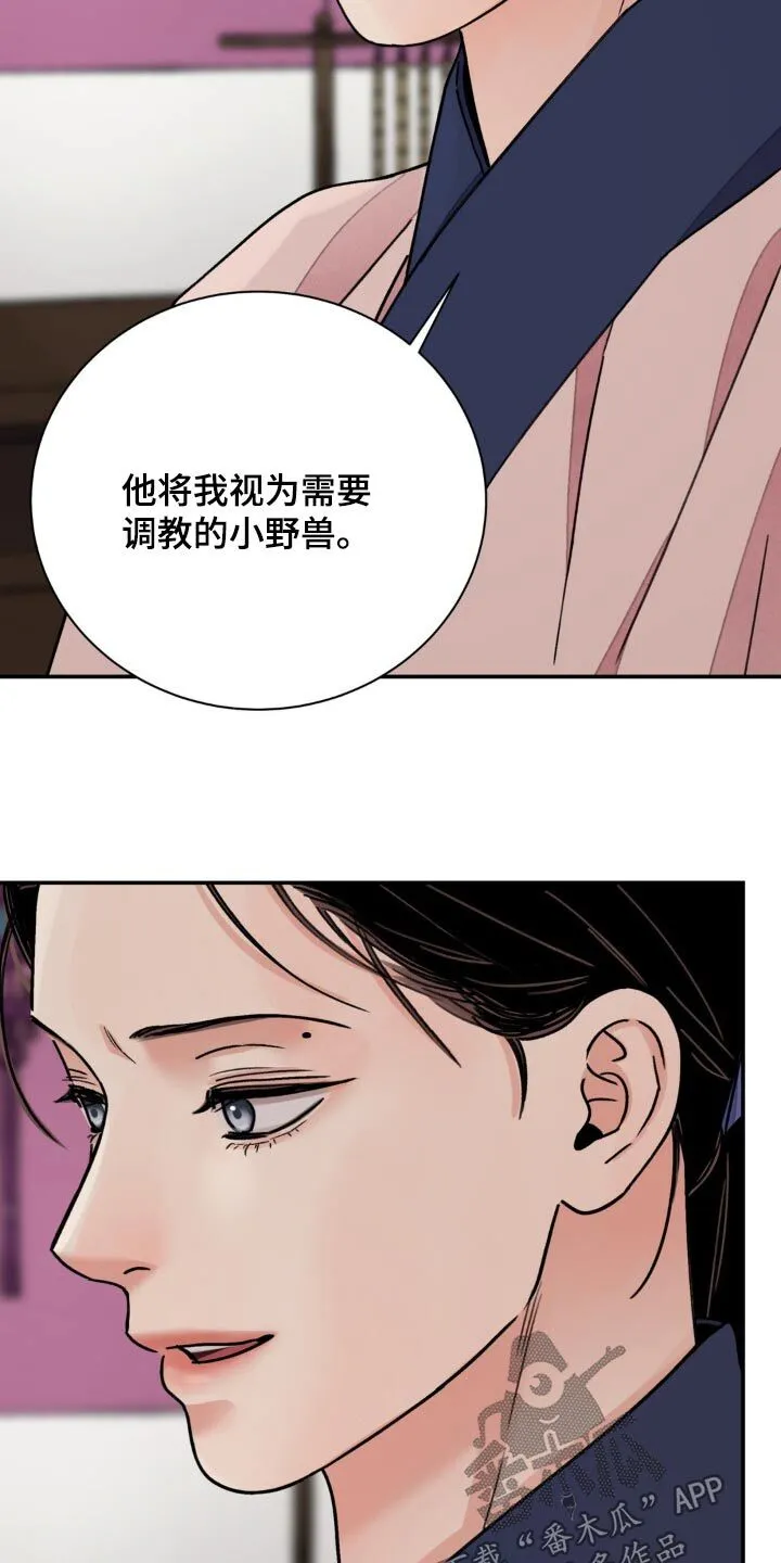 第94章：【第二季】怎么会这样 第16页