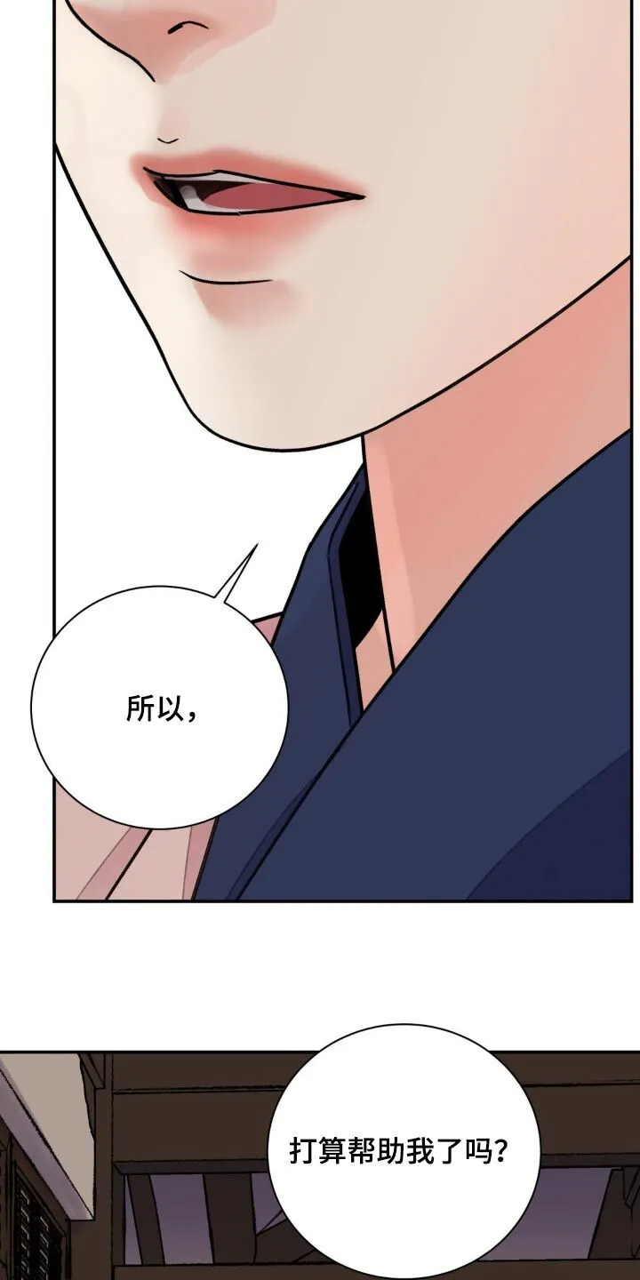 第94章：【第二季】怎么会这样 第18页