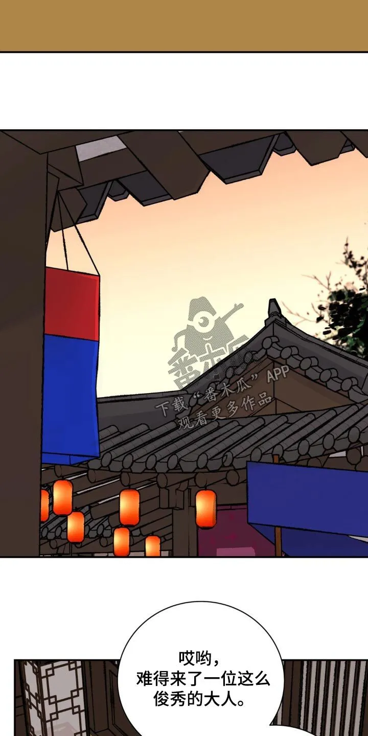 第94章：【第二季】怎么会这样 第20页