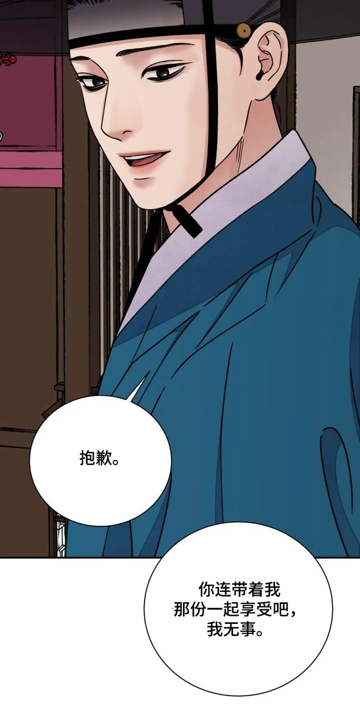 第94章：【第二季】怎么会这样 第24页