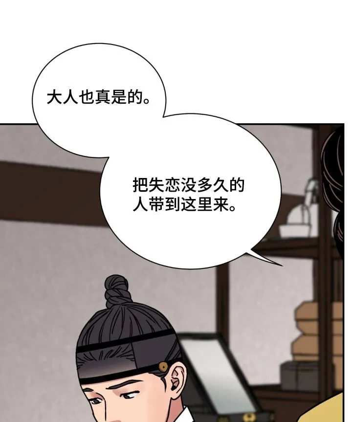 第94章：【第二季】怎么会这样 第26页