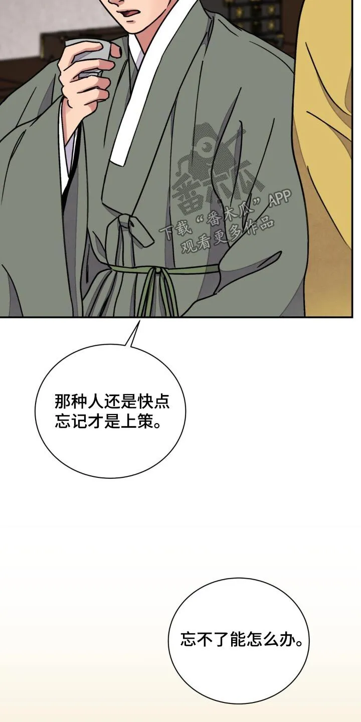 第94章：【第二季】怎么会这样 第27页