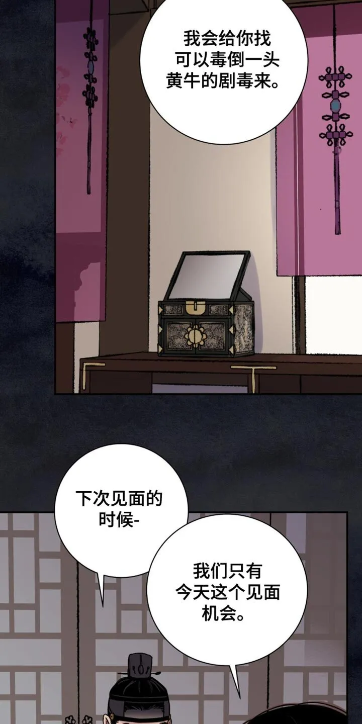 第95章：【第二季】一个条件 第7页