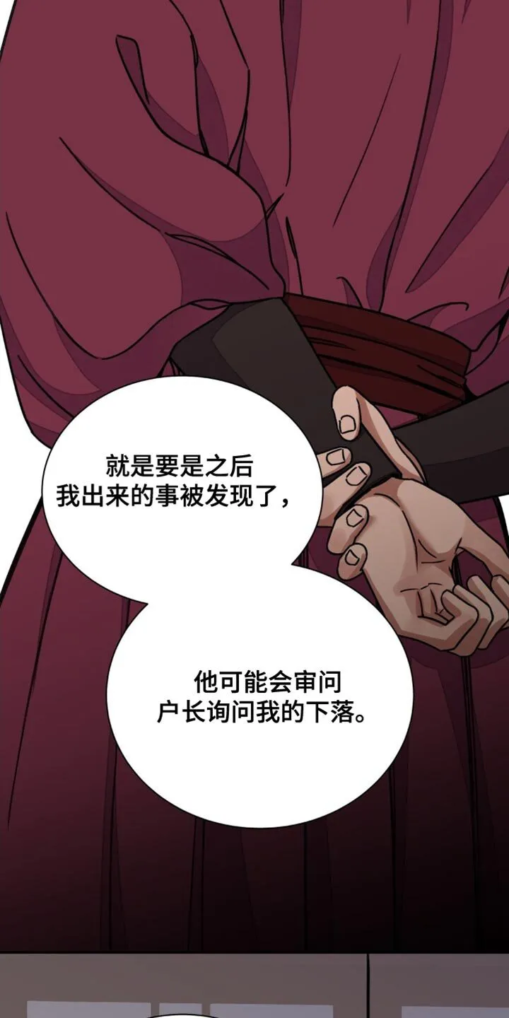 第95章：【第二季】一个条件 第16页