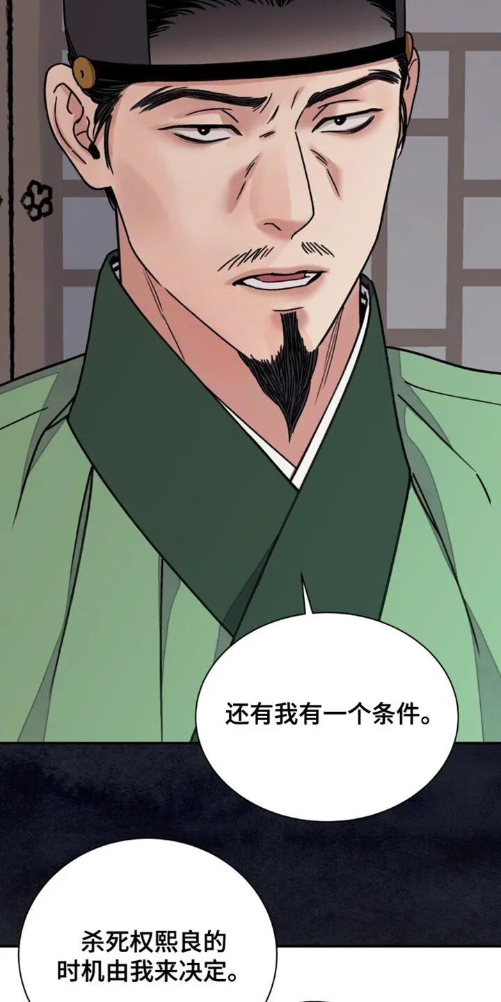 第95章：【第二季】一个条件 第23页