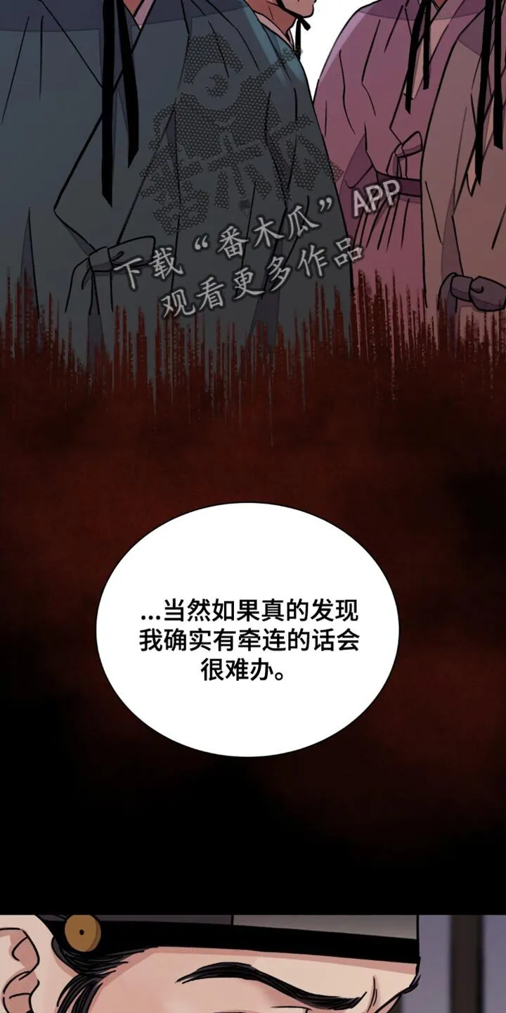 第95章：【第二季】一个条件 第29页