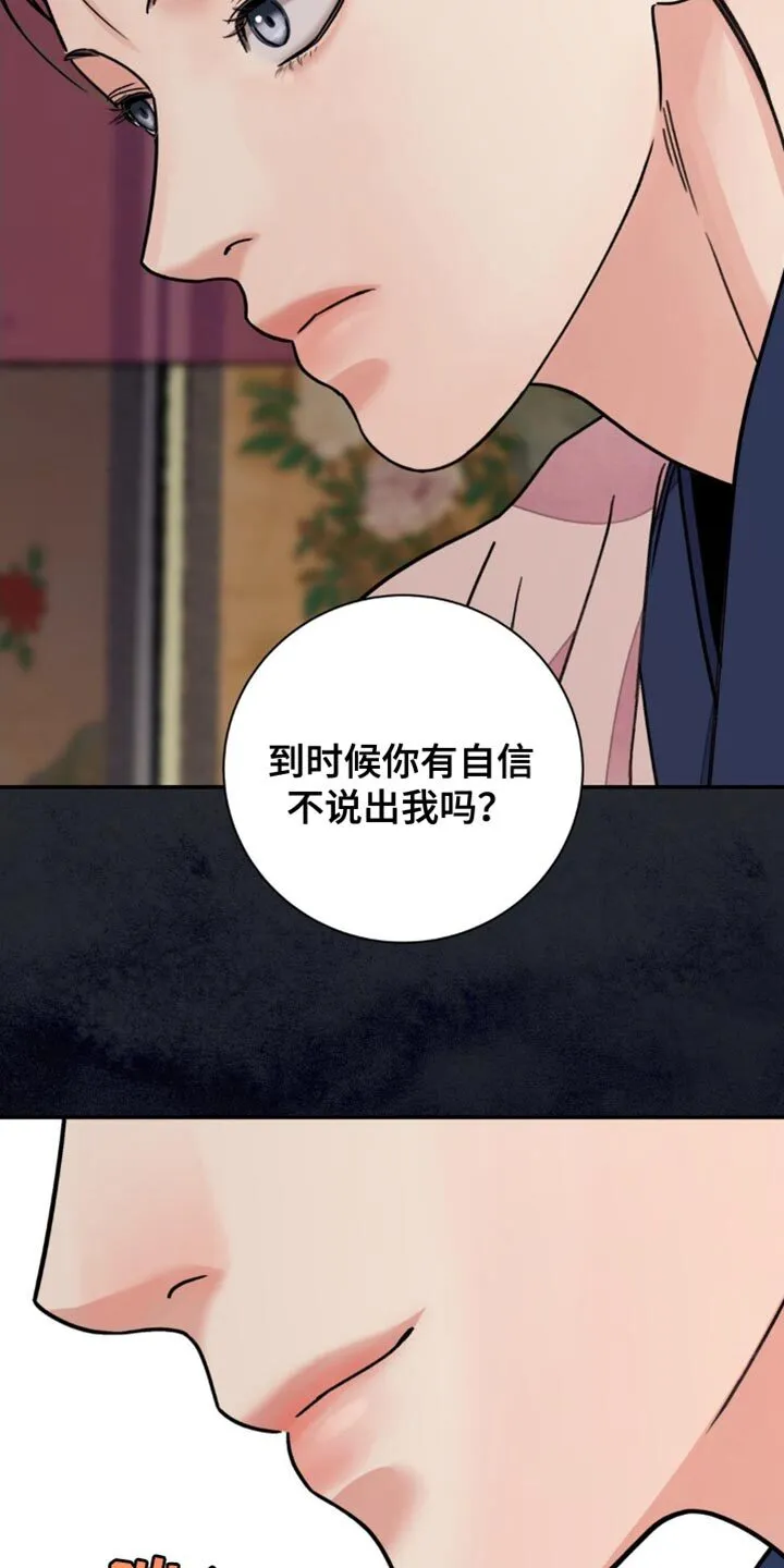 第95章：【第二季】一个条件 第31页