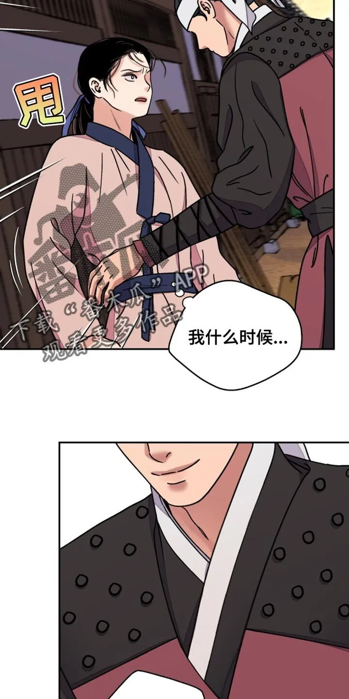 第96章：【第二季】真是倒霉 第7页